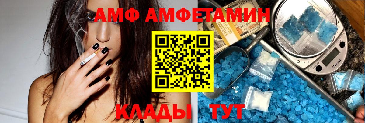 Amphetamine VHQ  Вход с VPN  Луховицы 