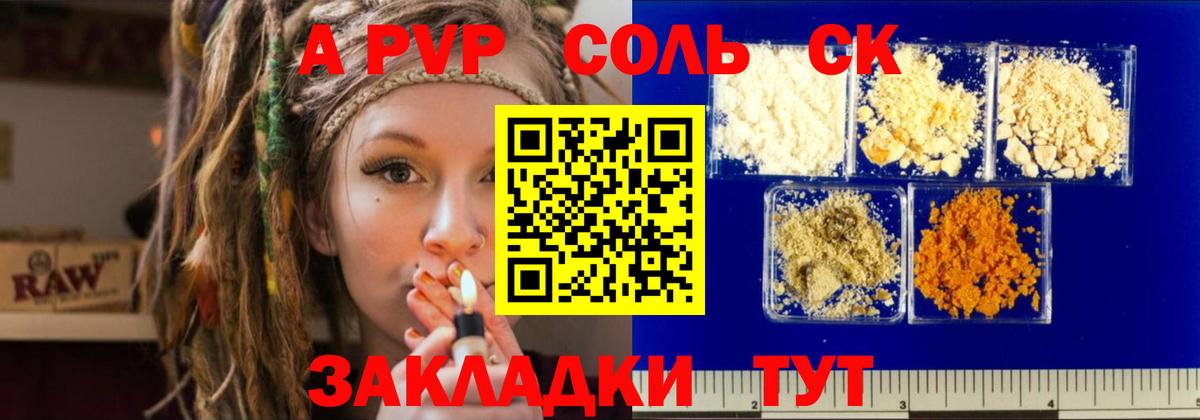 Альфа ПВП Crystall Луховицы