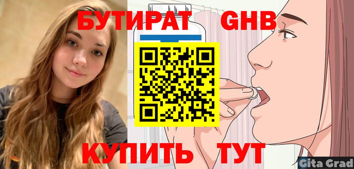 Бутират вода  Бутират  Луховицы  Вход с VPN 