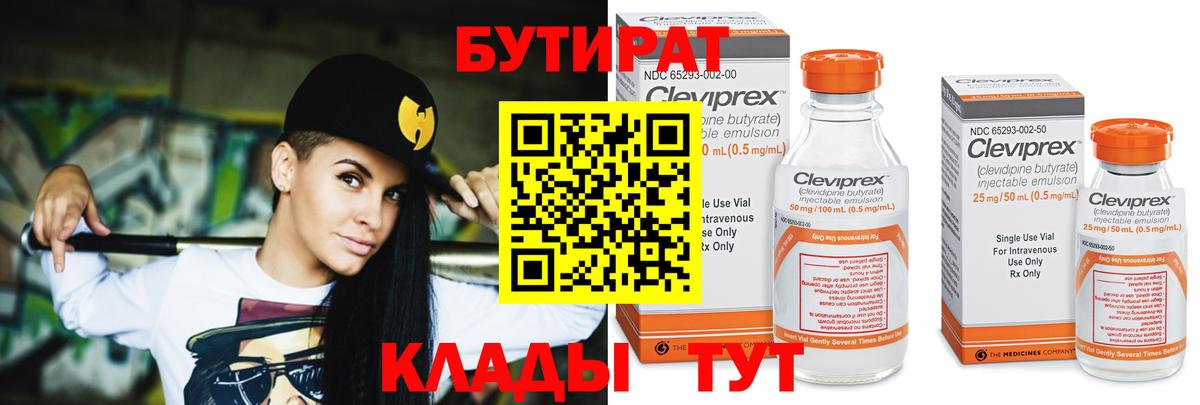 БУТИРАТ оксана Луховицы