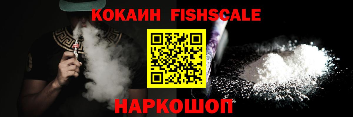 Луховицы  Кокаин FishScale  Вход с VPN  COCAIN 98% 