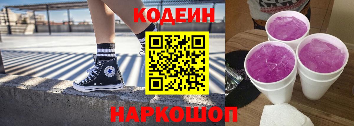 Луховицы  Кодеиновый сироп Lean напиток Lean (лин)  Вход с VPN  Codein напиток Lean (лин) 
