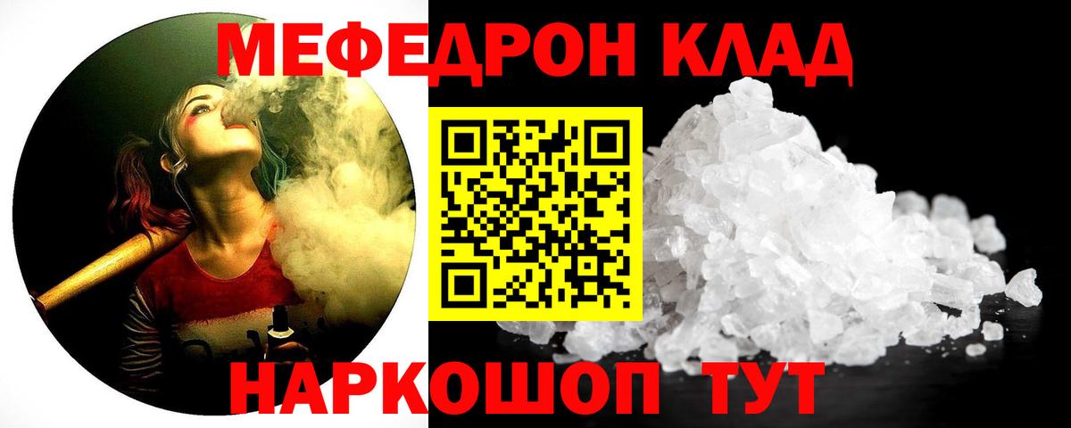 МЕФ кристаллы Луховицы
